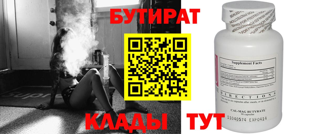 Учалы  БУТИРАТ вода  Вход с VPN 
