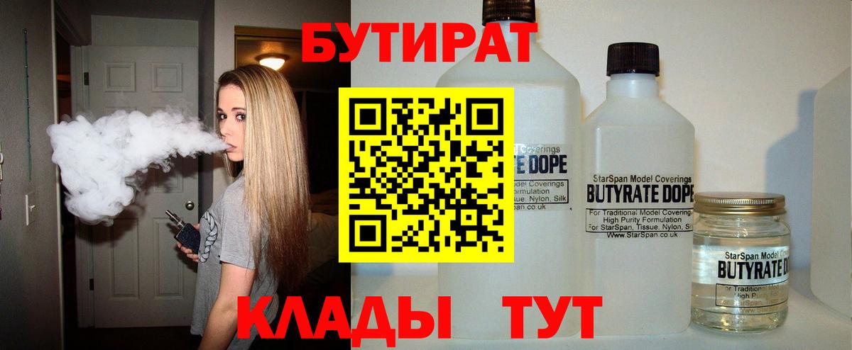 БУТИРАТ бутандиол Учалы