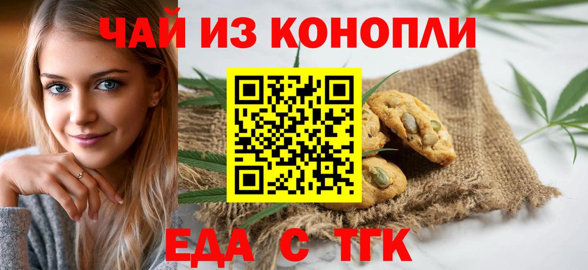 Еда ТГК марихуана Учалы