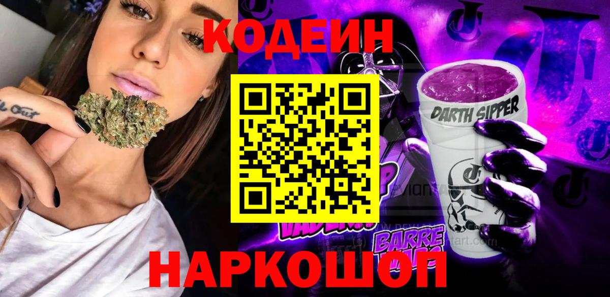 Кодеин напиток Lean (лин)  Вход с VPN  Учалы 