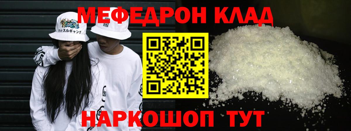 Мефедрон  Вход с VPN  Учалы  Мефедрон мука 