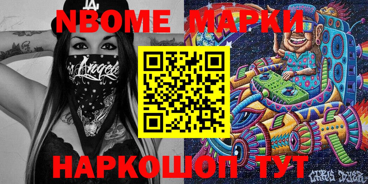 Наркотические марки 1500мкг Учалы
