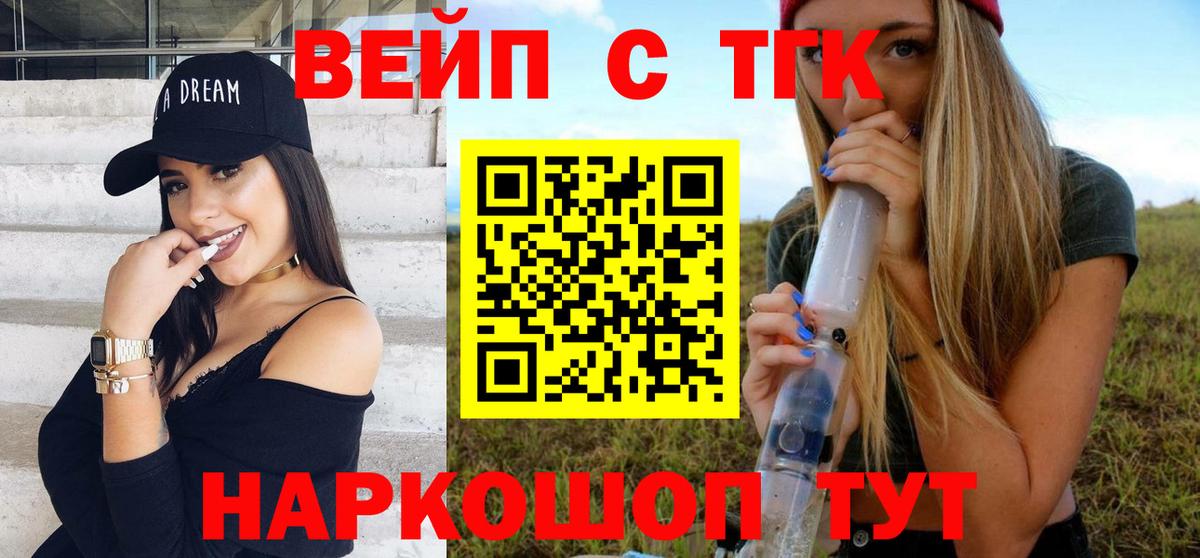 ТГК вейп  Вход с VPN  Учалы  ТГК вейп 